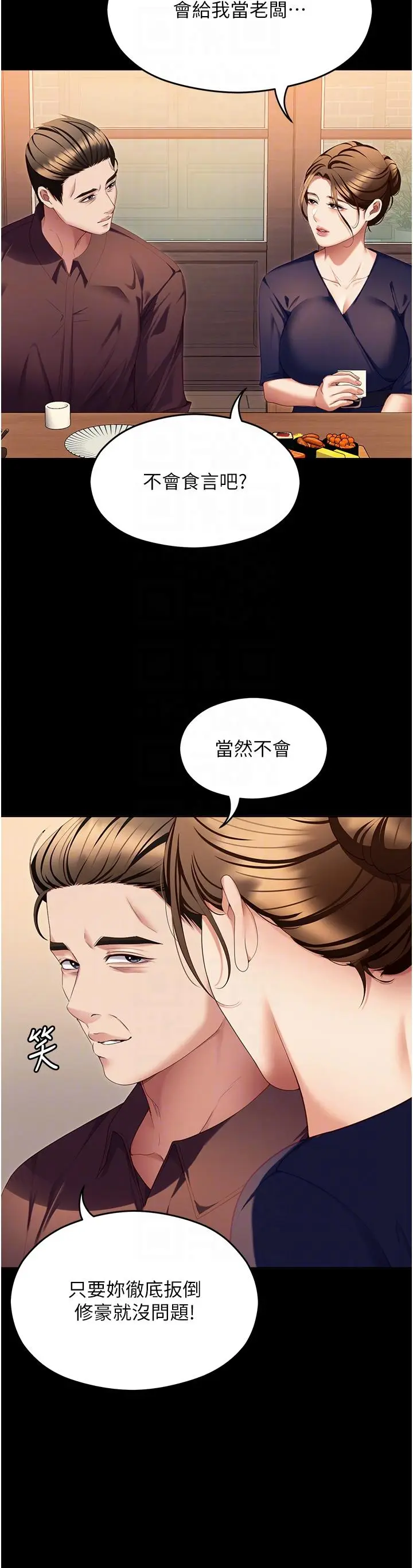 漫画《今晚就决定吃你了》第99话第34张图