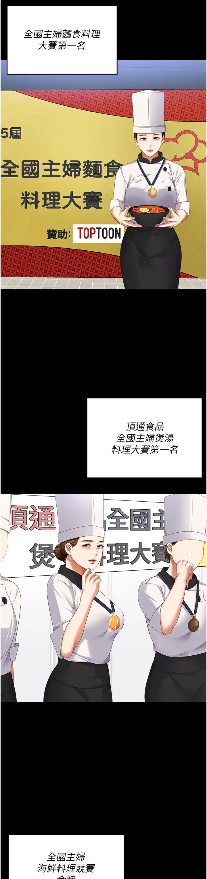 漫画《今晚就决定吃你了》第99话第37张图