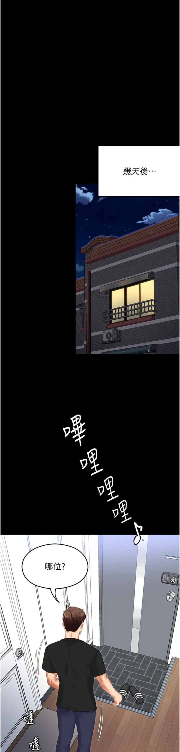漫画《今晚就决定吃你了》第99话第42张图