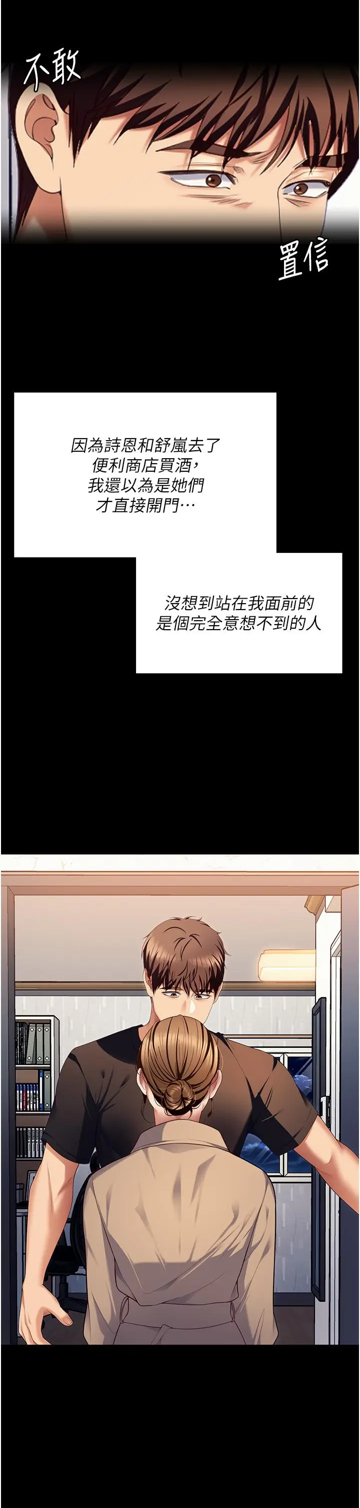 漫画《今晚就决定吃你了》第99话第45张图