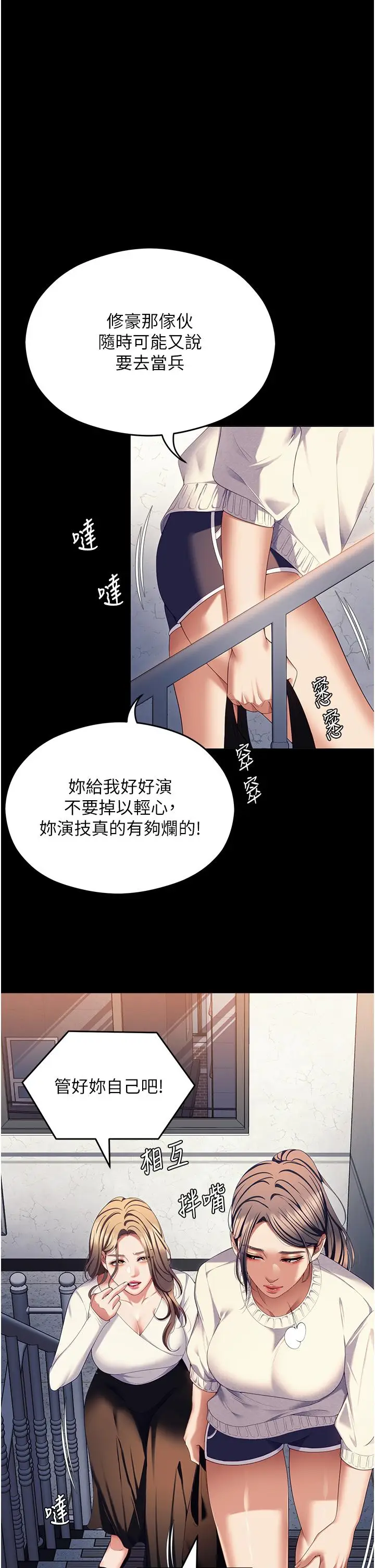 漫画《今晚就决定吃你了》第99话第46张图