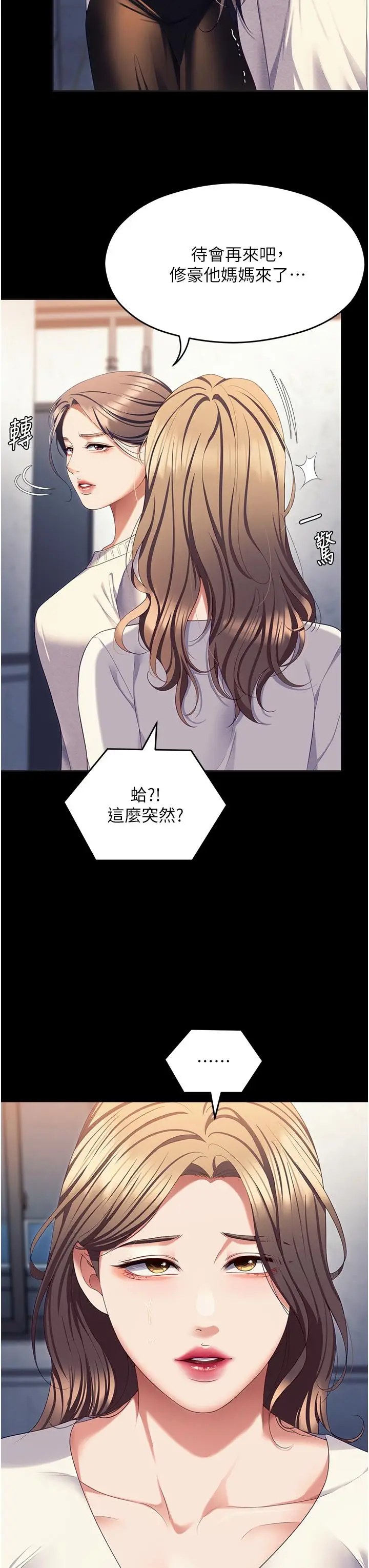 漫画《今晚就决定吃你了》第99话第50张图