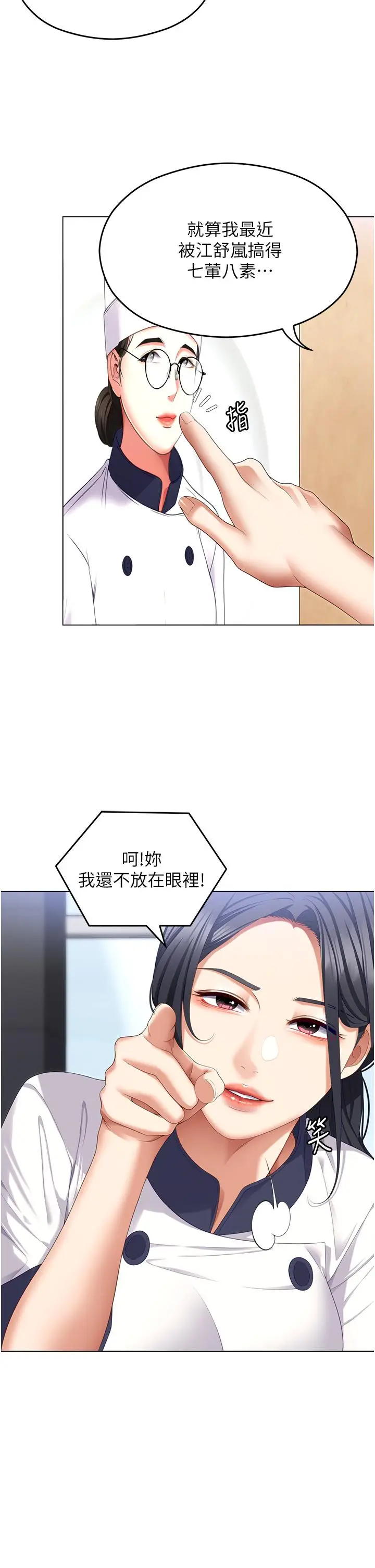 漫画《今晚就决定吃你了》第99话第8张图