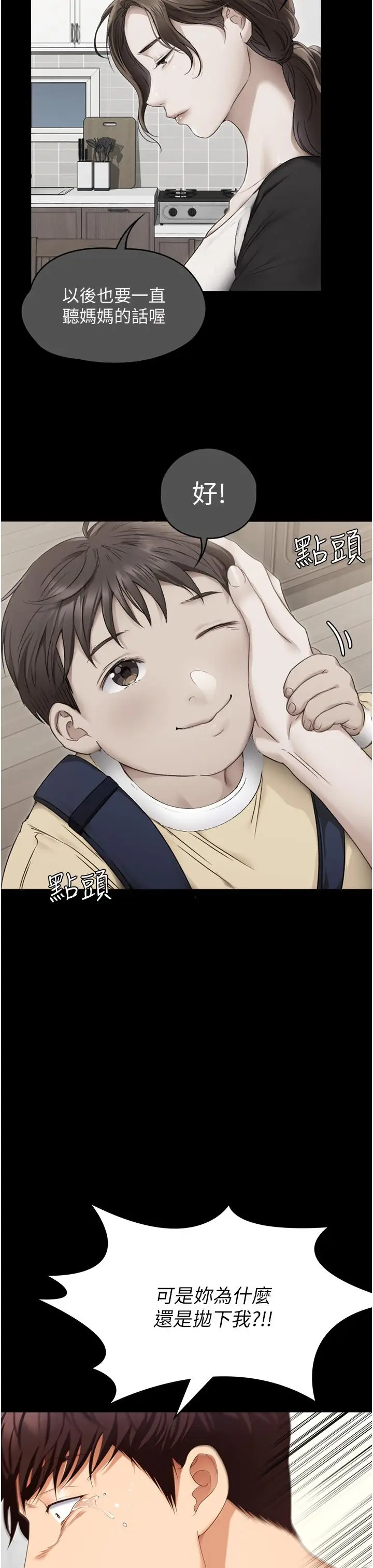 漫画《今晚就决定吃你了》第100话第16张图