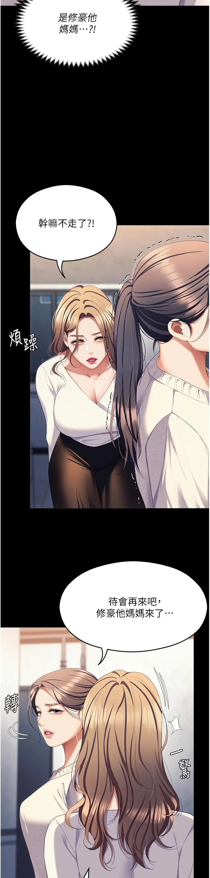 漫画《今晚就决定吃你了》第100话第2张图