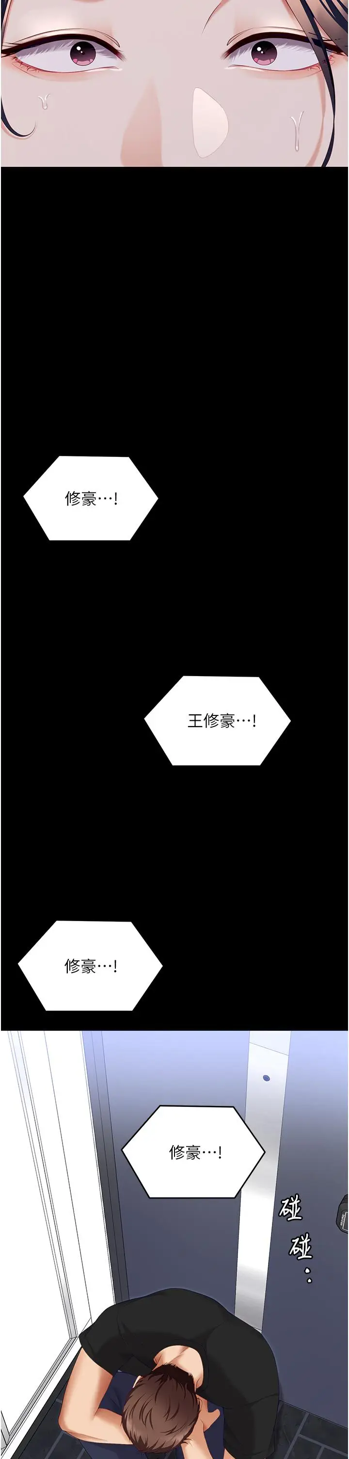 漫画《今晚就决定吃你了》第100话第29张图