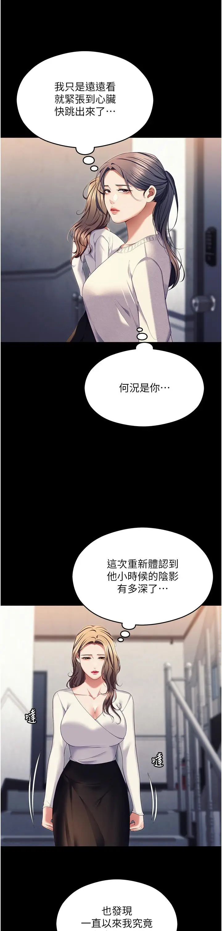 漫画《今晚就决定吃你了》第100话第33张图