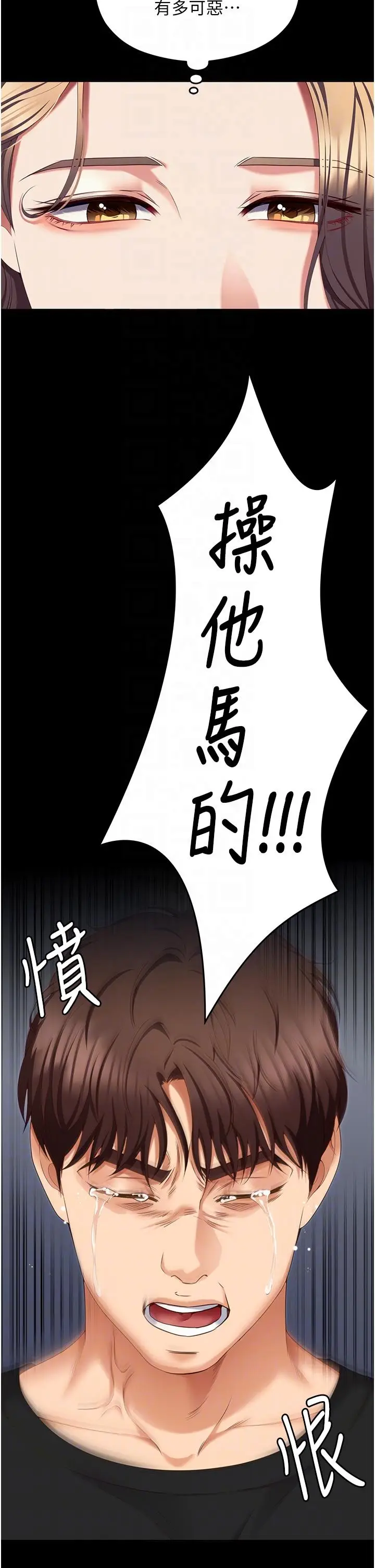 漫画《今晚就决定吃你了》第100话第34张图