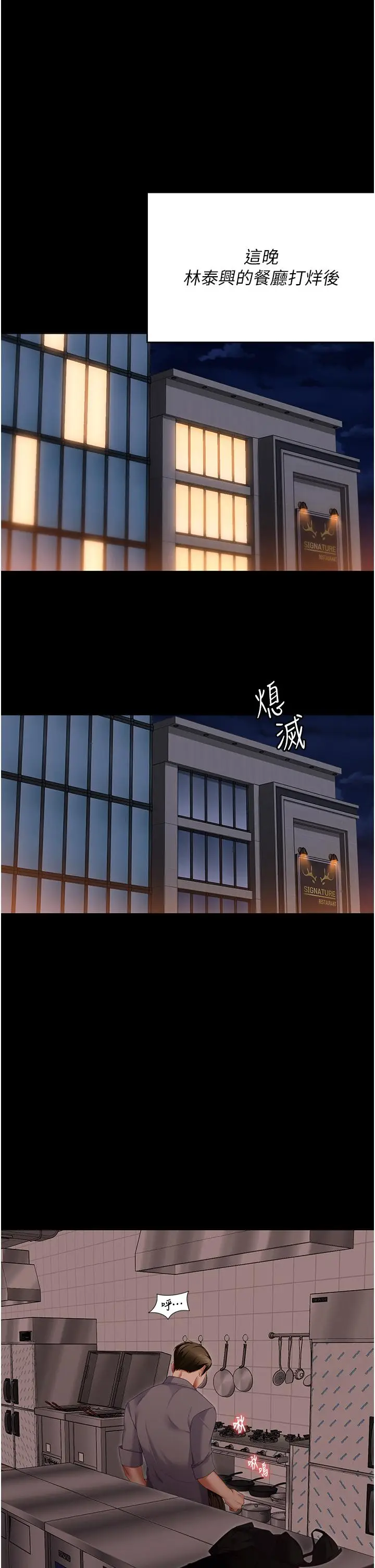 漫画《今晚就决定吃你了》第100话第36张图