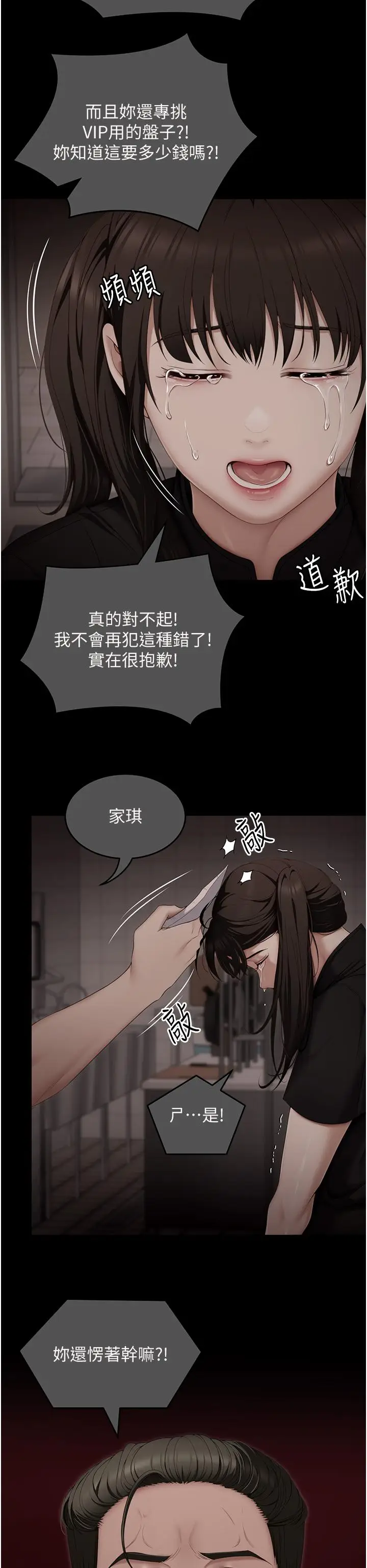 漫画《今晚就决定吃你了》第100话第44张图