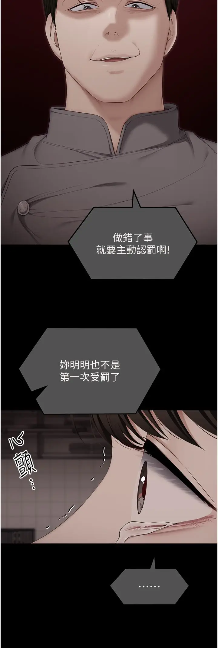 漫画《今晚就决定吃你了》第100话第45张图