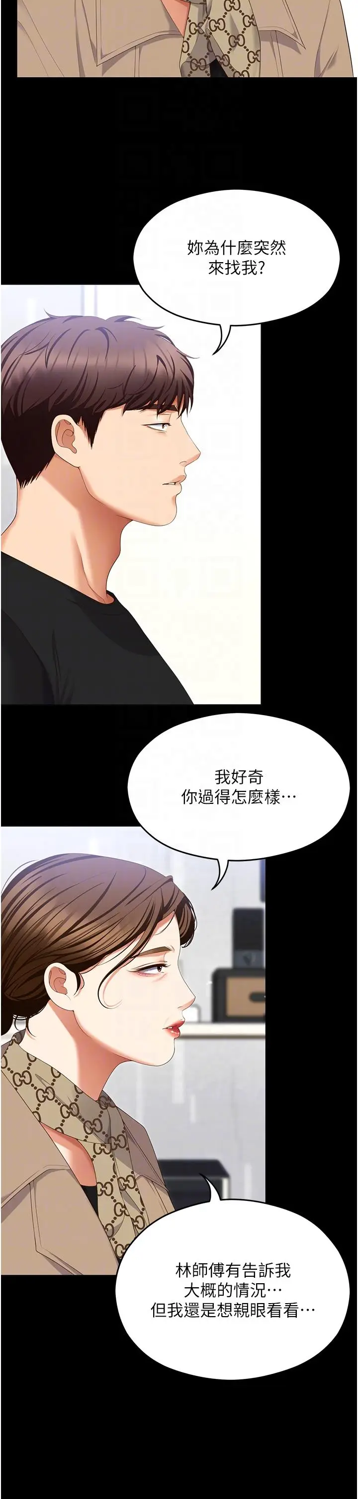 漫画《今晚就决定吃你了》第100话第6张图