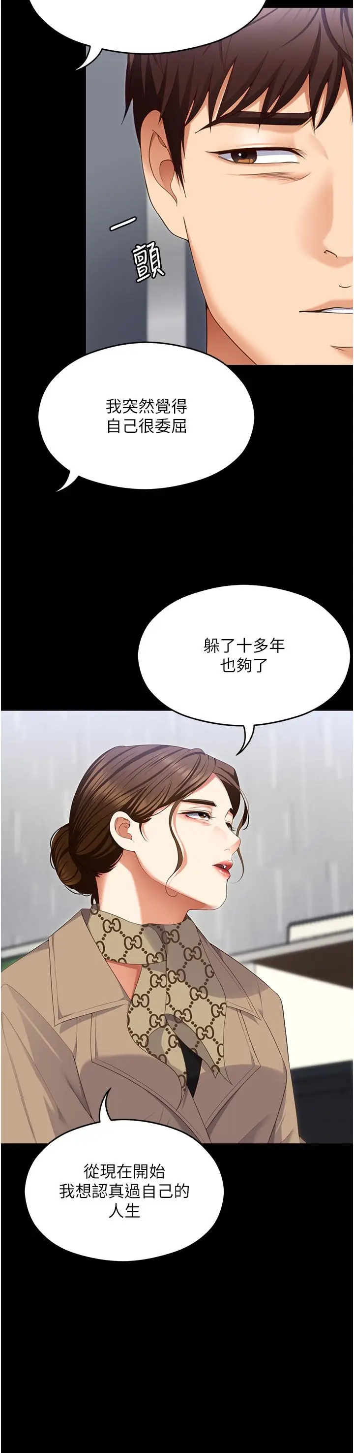 漫画《今晚就决定吃你了》第100话第9张图