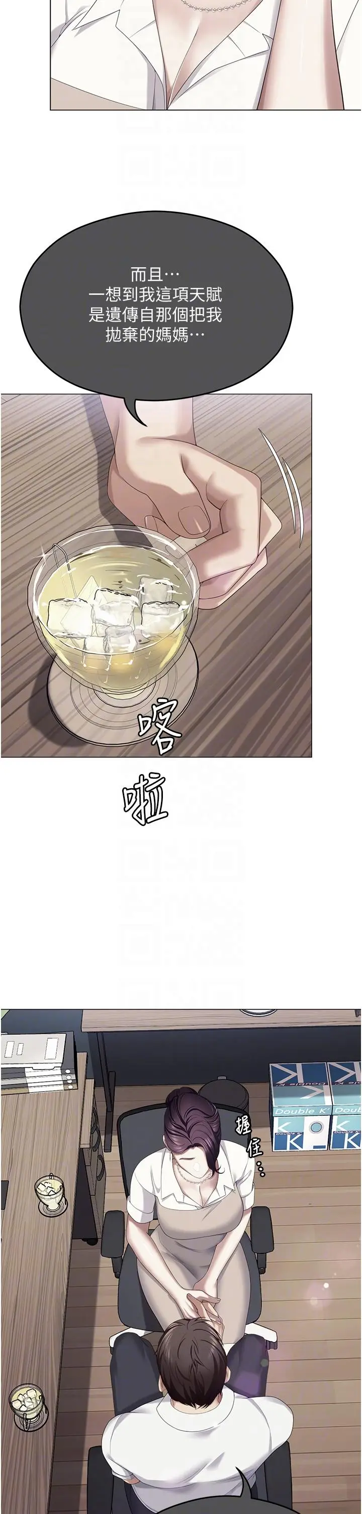 漫画《今晚就决定吃你了》第102话第10张图