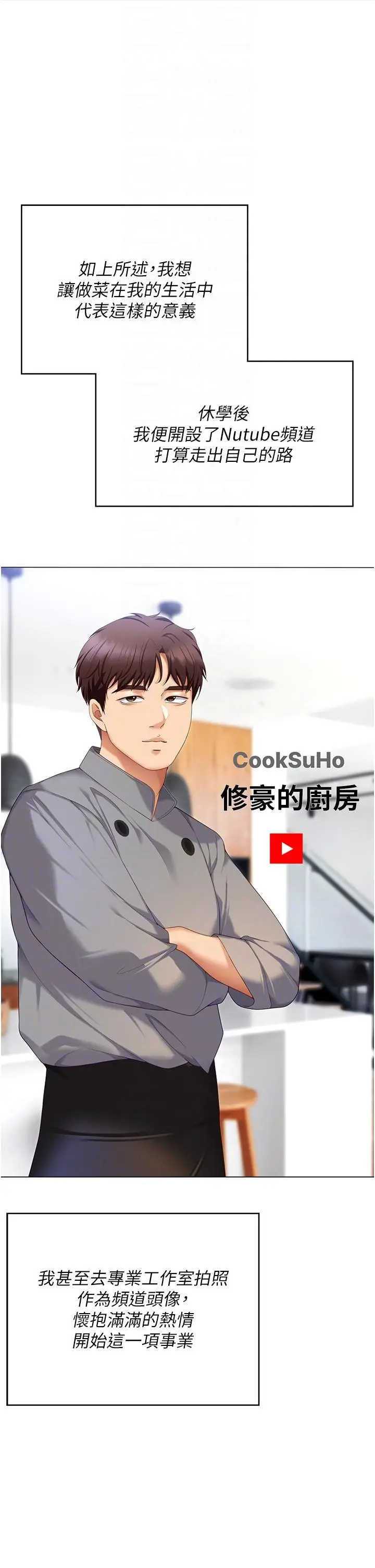 漫画《今晚就决定吃你了》第102话第14张图