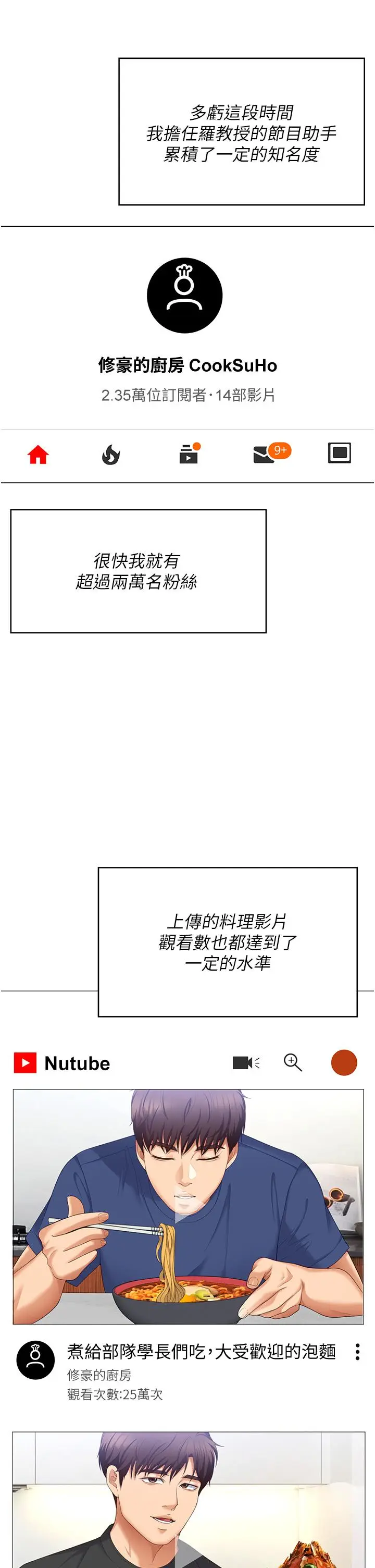 漫画《今晚就决定吃你了》第102话第15张图