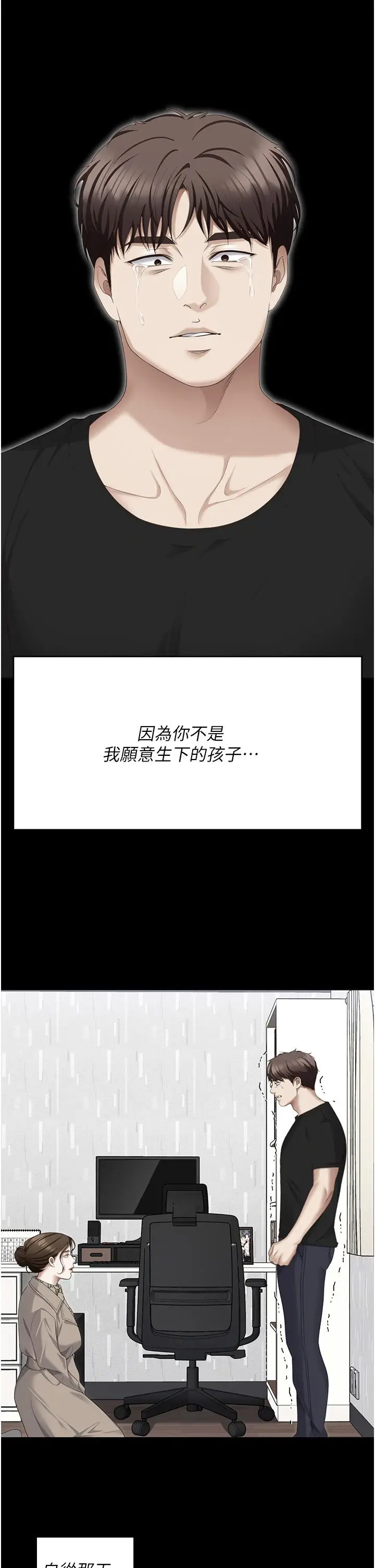 漫画《今晚就决定吃你了》第102话第17张图