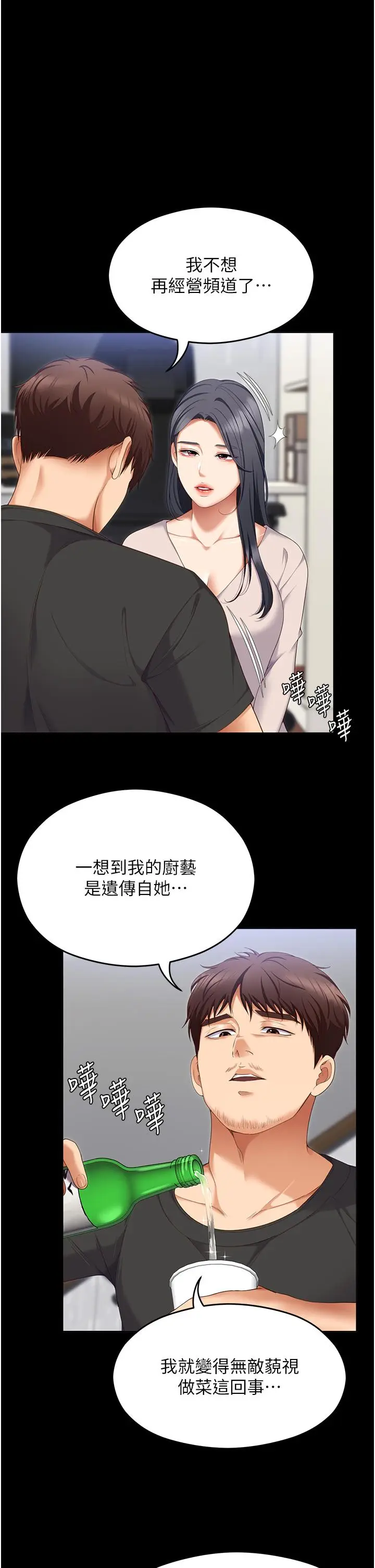漫画《今晚就决定吃你了》第102话第19张图