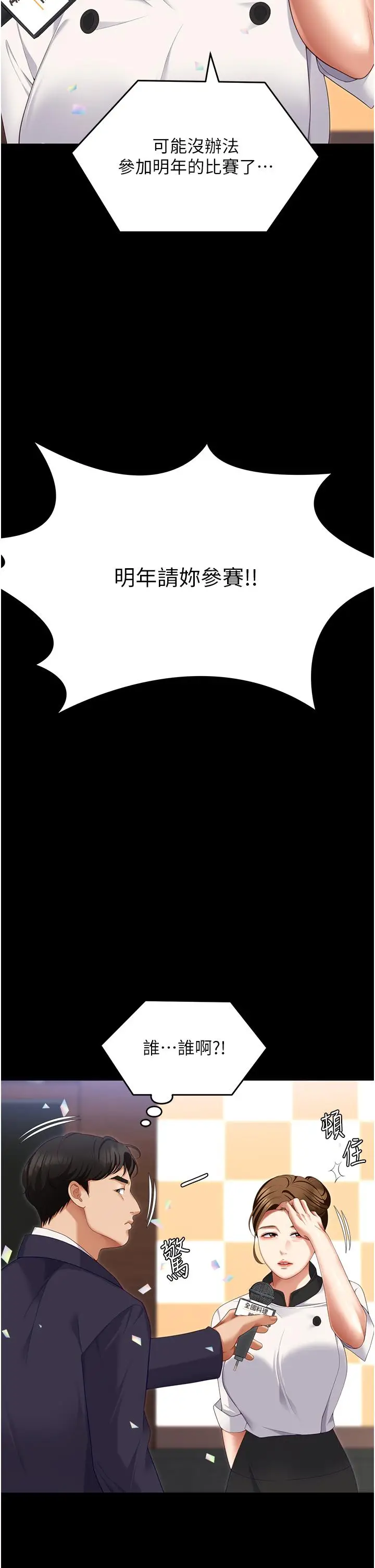 漫画《今晚就决定吃你了》第102话第2张图