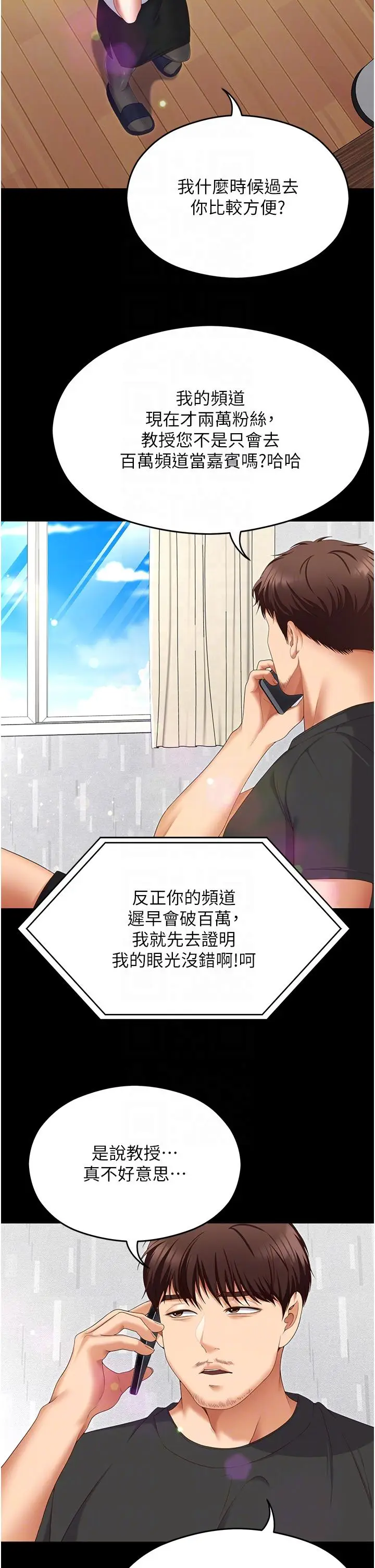 漫画《今晚就决定吃你了》第102话第22张图