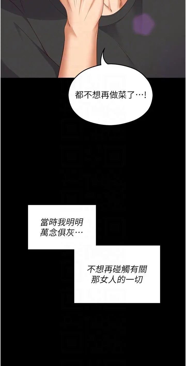 漫画《今晚就决定吃你了》第102话第24张图