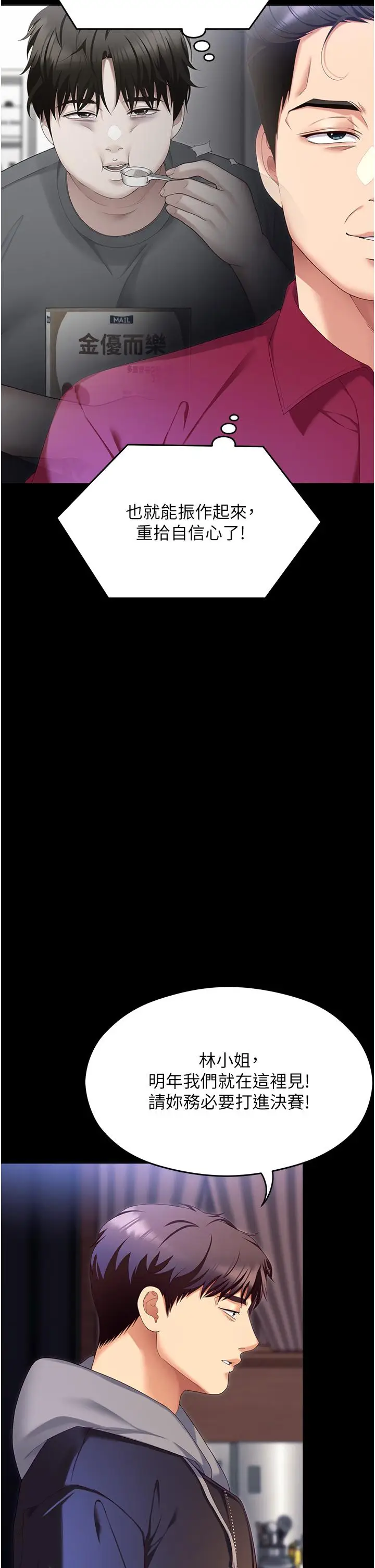 漫画《今晚就决定吃你了》第102话第29张图