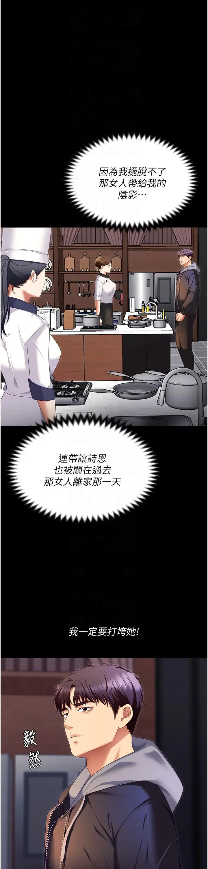 漫画《今晚就决定吃你了》第102话第32张图