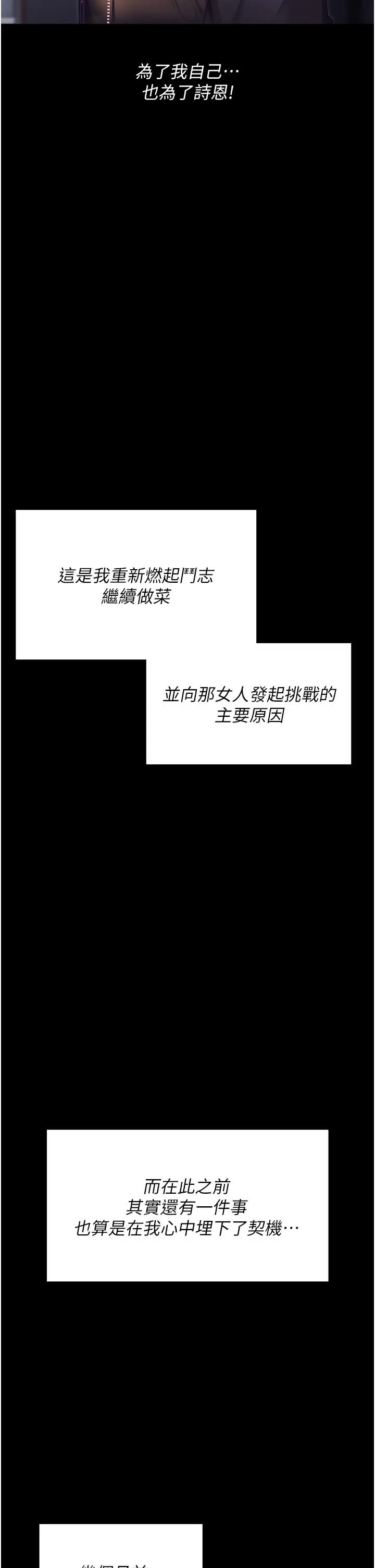 漫画《今晚就决定吃你了》第102话第33张图