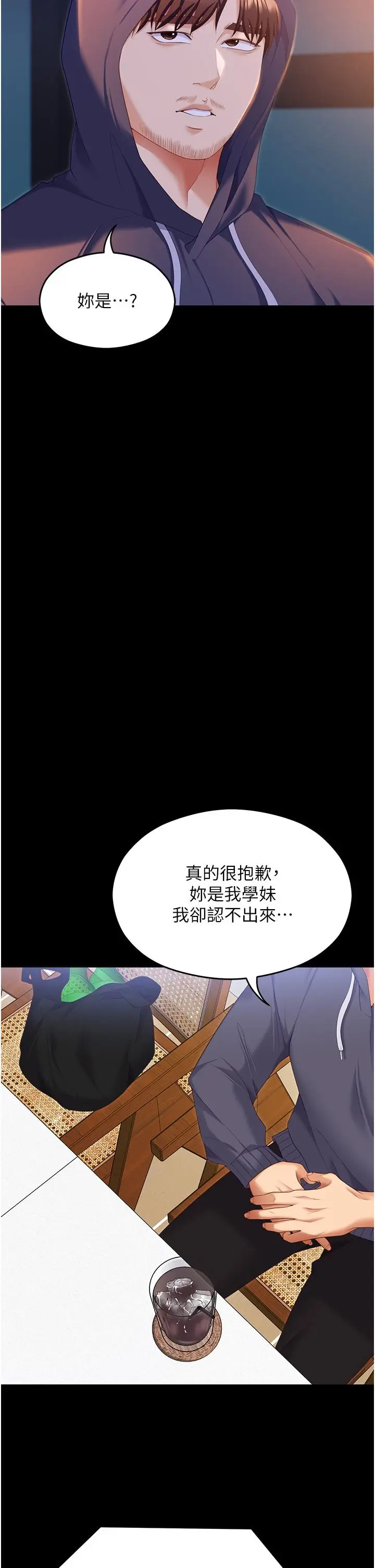 漫画《今晚就决定吃你了》第102话第36张图