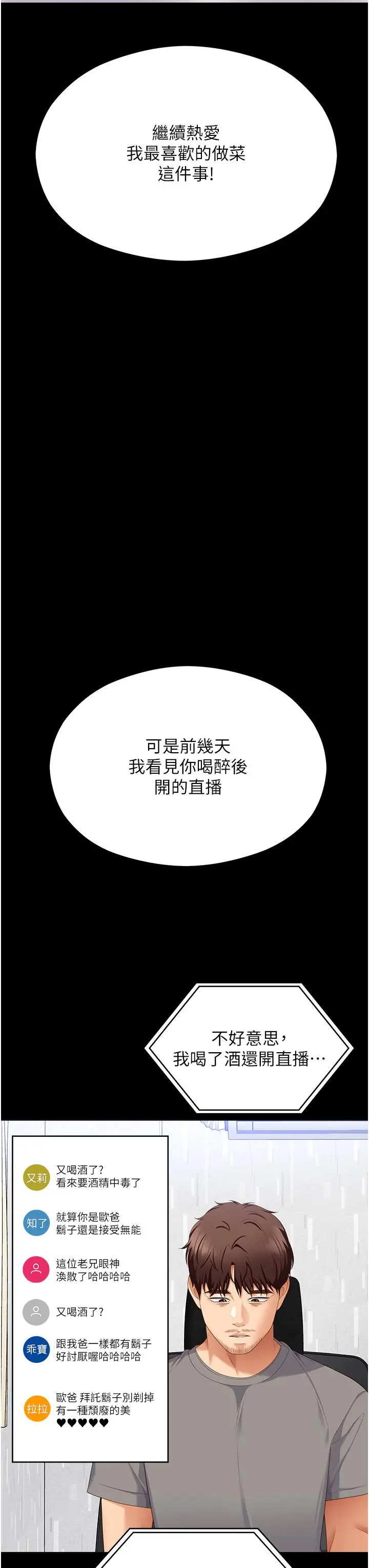 漫画《今晚就决定吃你了》第102话第41张图