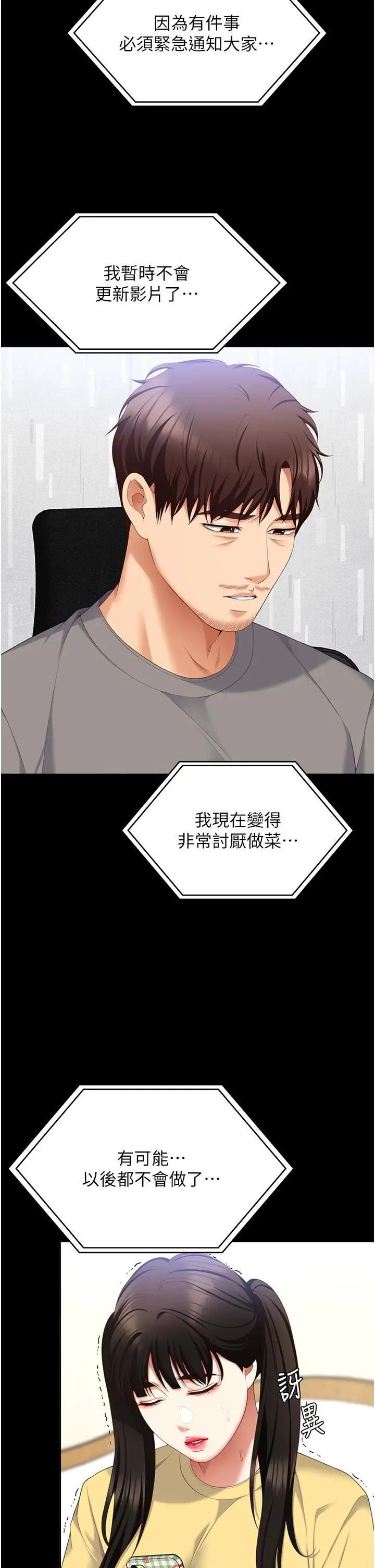 漫画《今晚就决定吃你了》第102话第42张图