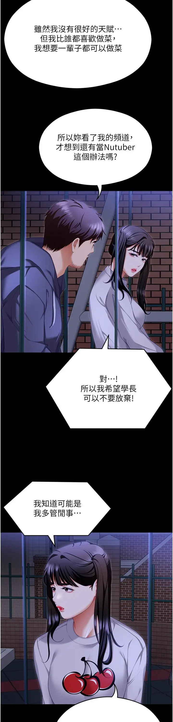 漫画《今晚就决定吃你了》第102话第49张图