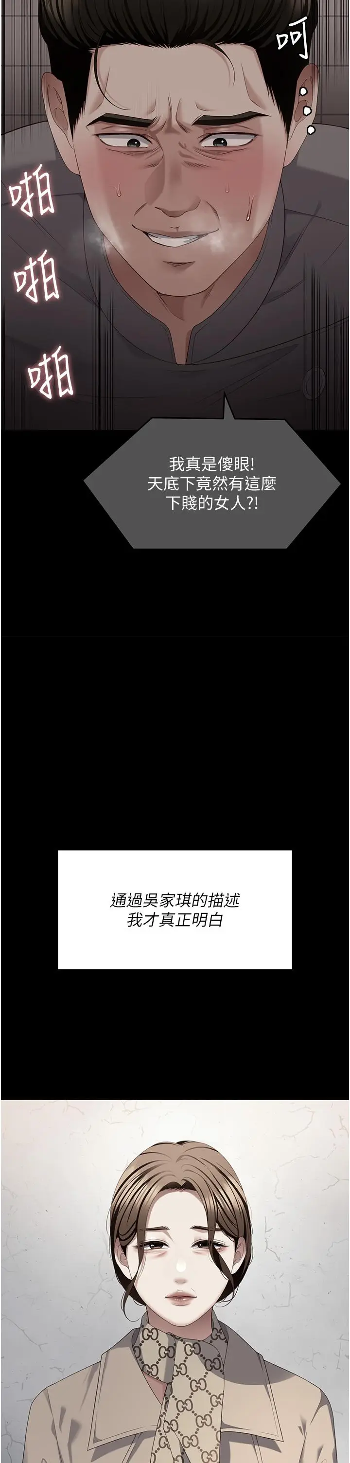 漫画《今晚就决定吃你了》第102话第54张图