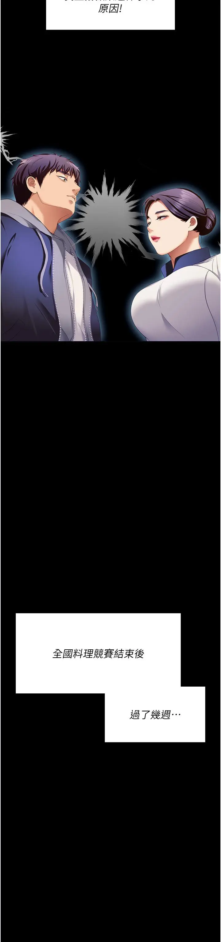 漫画《今晚就决定吃你了》第102话第70张图