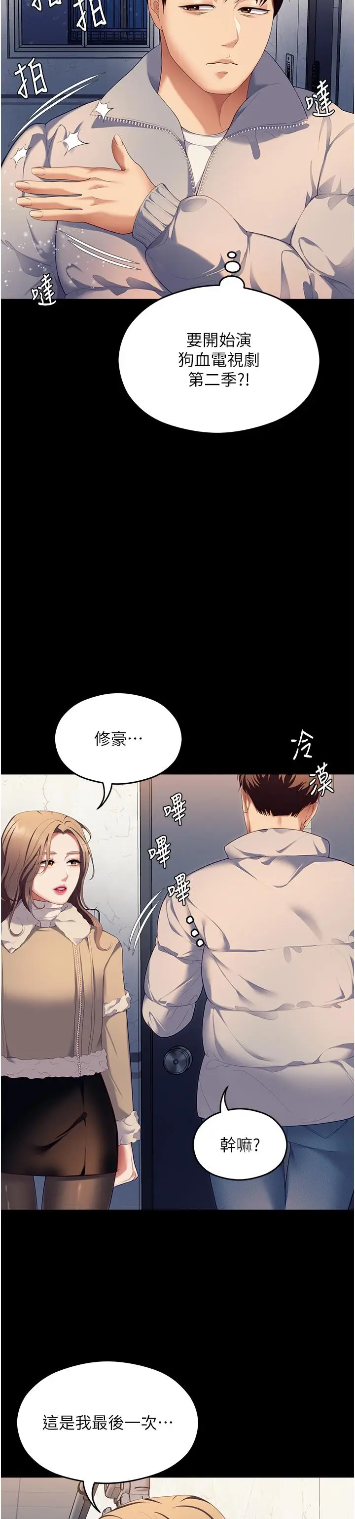 漫画《今晚就决定吃你了》第102话第73张图