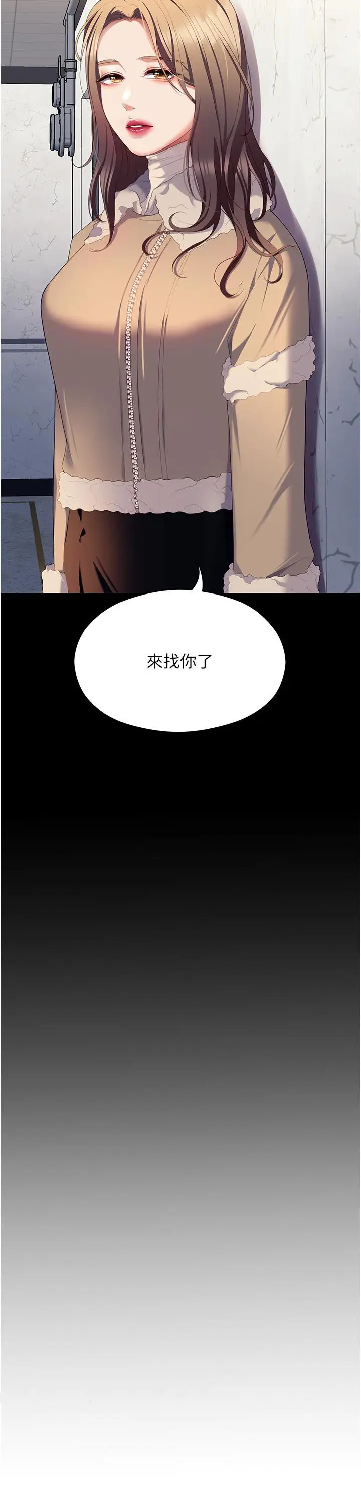 漫画《今晚就决定吃你了》第102话第74张图