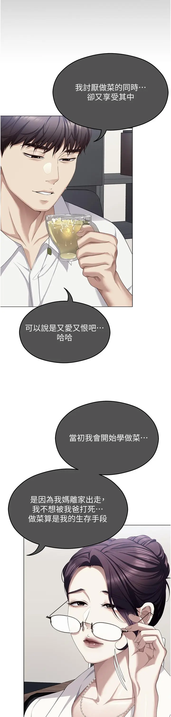 漫画《今晚就决定吃你了》第102话第9张图
