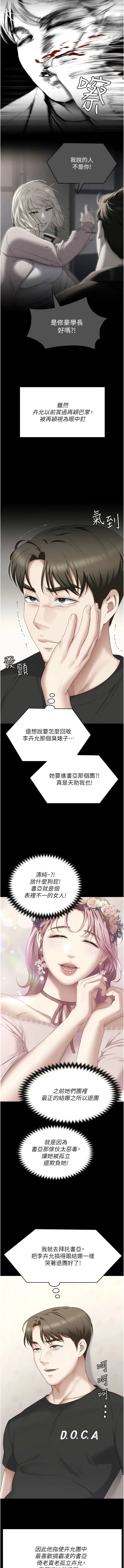 漫画《今晚就决定吃你了》第104话第14张图