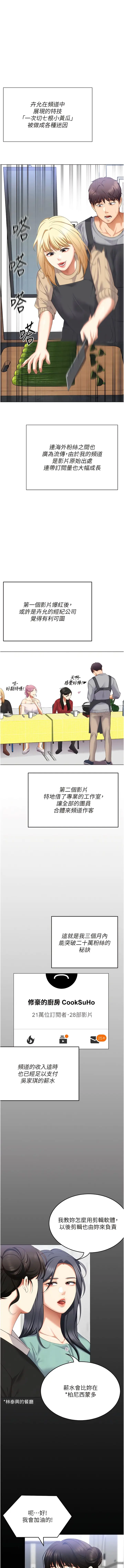 漫画《今晚就决定吃你了》第104话第17张图