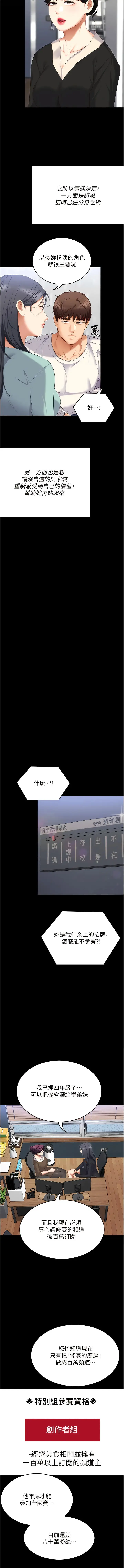 漫画《今晚就决定吃你了》第104话第18张图