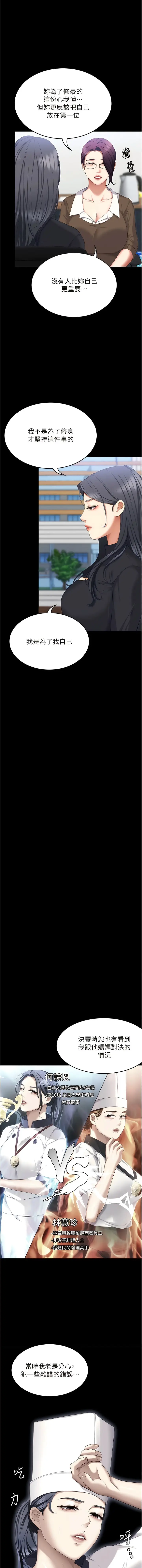 漫画《今晚就决定吃你了》第104话第19张图