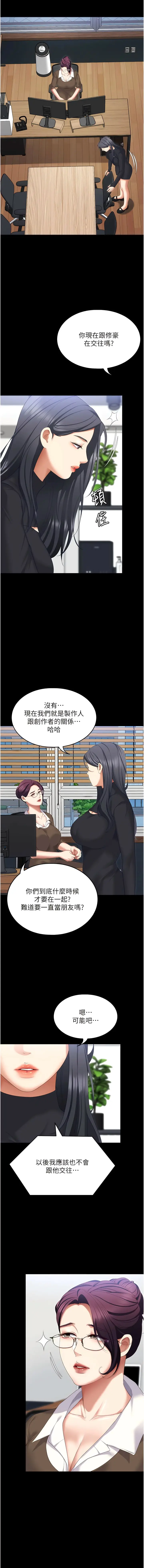 漫画《今晚就决定吃你了》第104话第23张图