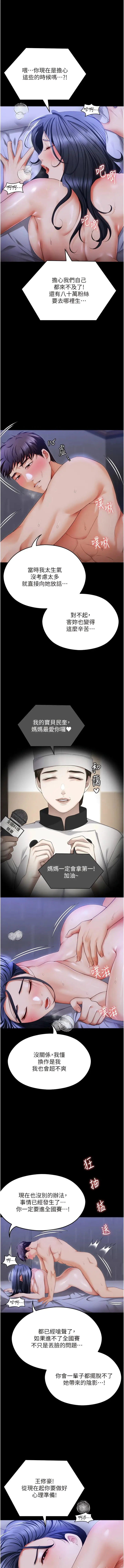 漫画《今晚就决定吃你了》第104话第25张图