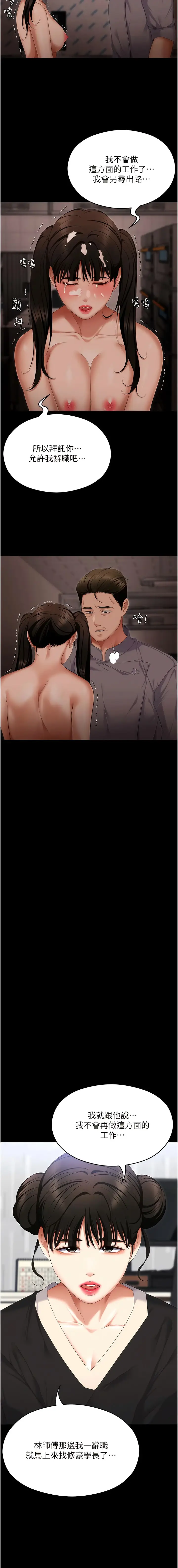 漫画《今晚就决定吃你了》第104话第3张图