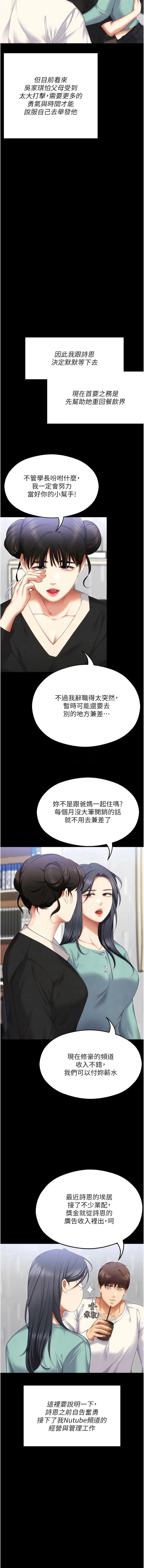 漫画《今晚就决定吃你了》第104话第5张图