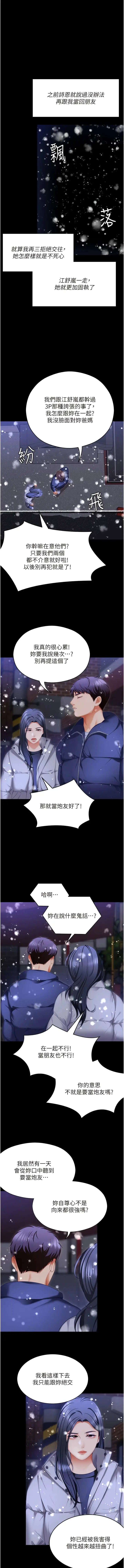 漫画《今晚就决定吃你了》第104话第7张图