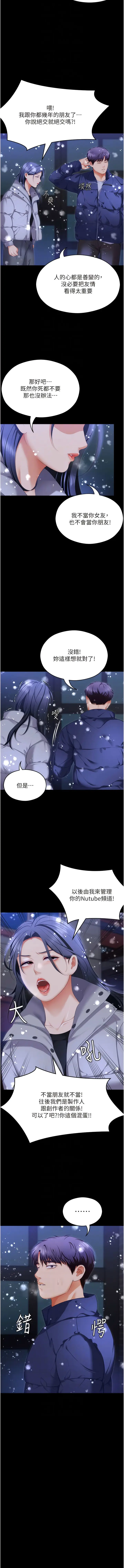 漫画《今晚就决定吃你了》第104话第8张图