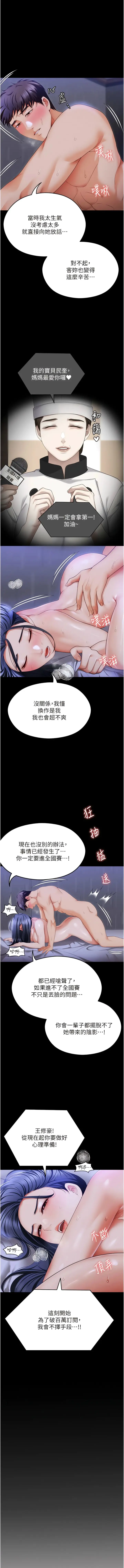 漫画《今晚就决定吃你了》第105话第1张图