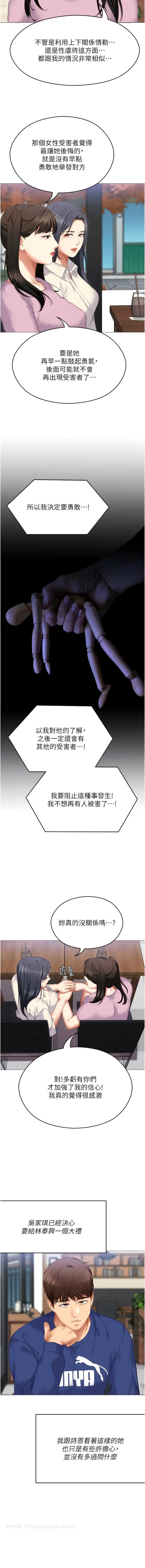漫画《今晚就决定吃你了》第105话第11张图