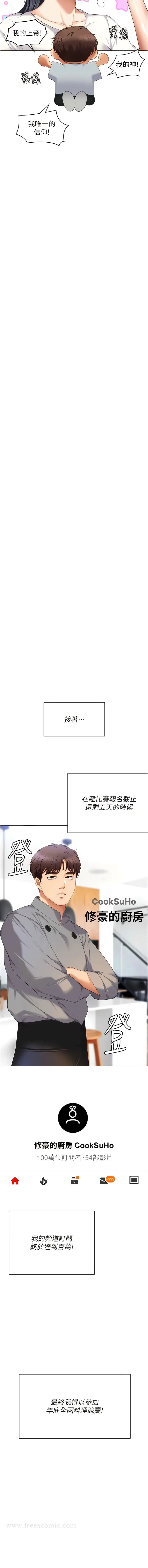 漫画《今晚就决定吃你了》第105话第15张图